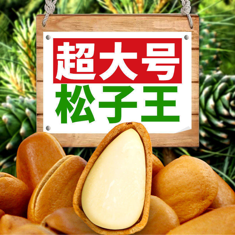 Large Granules of New Northeast Pine Nuts, Bulk Large Granules, Hand-Peeled Red Pine Nuts, Original Flavor, Nuts and Dried Fruits