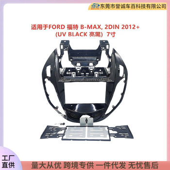 Suitable for Ford B-Max, 2Din Navigation Frame Dvd Panel Versatile Frame Car Audio Modification