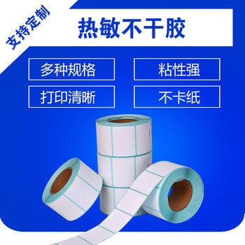 Thermal paper 60*40 adhesive bar code paper 50*30 supermarket sticker 100*100 printing label paper