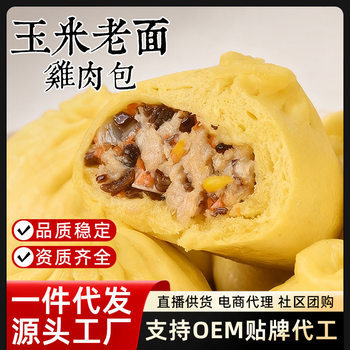 On behalf of the hair breakfast semi-finished products light food on behalf of the control card miscellaneous grains staple food coarse grains steamed buns old noodles corn chicken steamed bun
