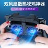 The new H10 double fan cooling handle mobile phone radiator charging with battery eating chicken artifact game handle