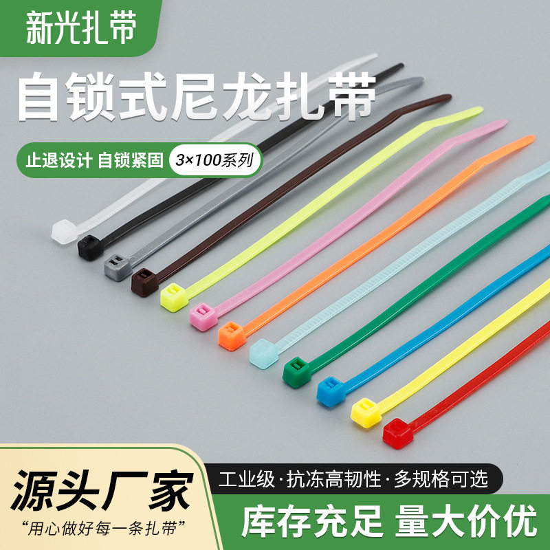 Xinguang plastic cable tie color cable tie GB 3*100mm wide 2.5 self-locking cable tie black white