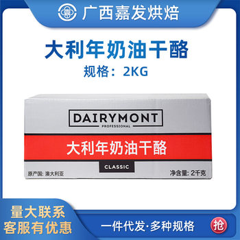 Imported Italian Cream Cheese 2kg Mousse Cake Tiramisu Special Cheese Cheese Baking Ingredients