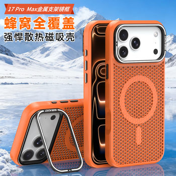Magnetic Lens Holder Honeycomb Cooling Suitable for Apple 16Promax Mobile Phone Case Iphone15 Frosted Breathable Case