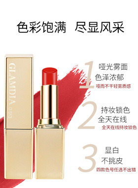 格兰蒂亚丝绒锁色口红唇釉唇泥加工防水不掉色持久不易沾