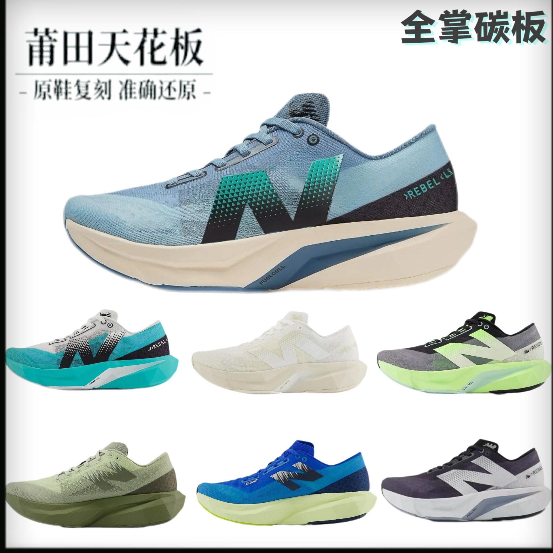 รองเท้าวิ่ง Cross-Border Export Putian Nb New Balance Fuelcell Rebel V4 รองเท้ากีฬาหุ้มข้อต่ำสำหรับผู้ชายและผู้หญิง
