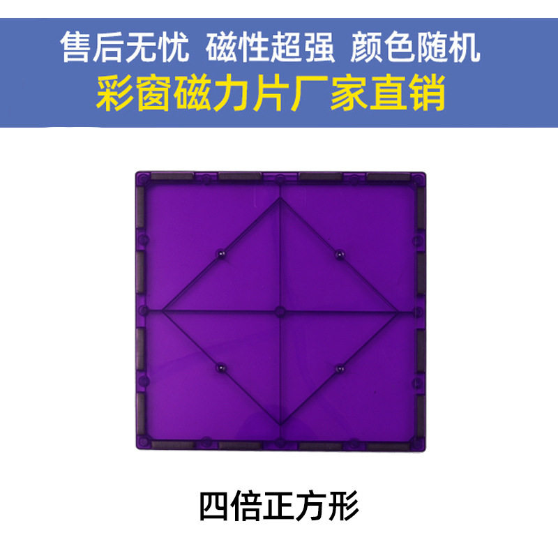 彩窗磁力片补充片拼图益智玩具积木散片磁性积木儿童磁铁玩具