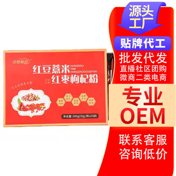 Red bean coix seed powder wolfberry powder boxed grains cooked powder meal replacement powder processing instant drinks