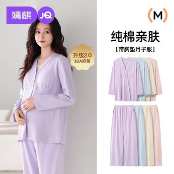 Jingqi with Breast Pad Confinement Clothes Autumn and Winter Pure Cotton Postpartum Breastfeeding Maternity Pajamas Pregnancy Breastfeeding Home Clothes Set