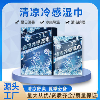 Summer Cooling Wipes Are Refreshing, Antiperspirant, Cooling, Cleansing, Portable, Individually Packaged, Wholesale, Cool Wipes for Wiping Sweat, Dual-Use for Wet and Dry Use