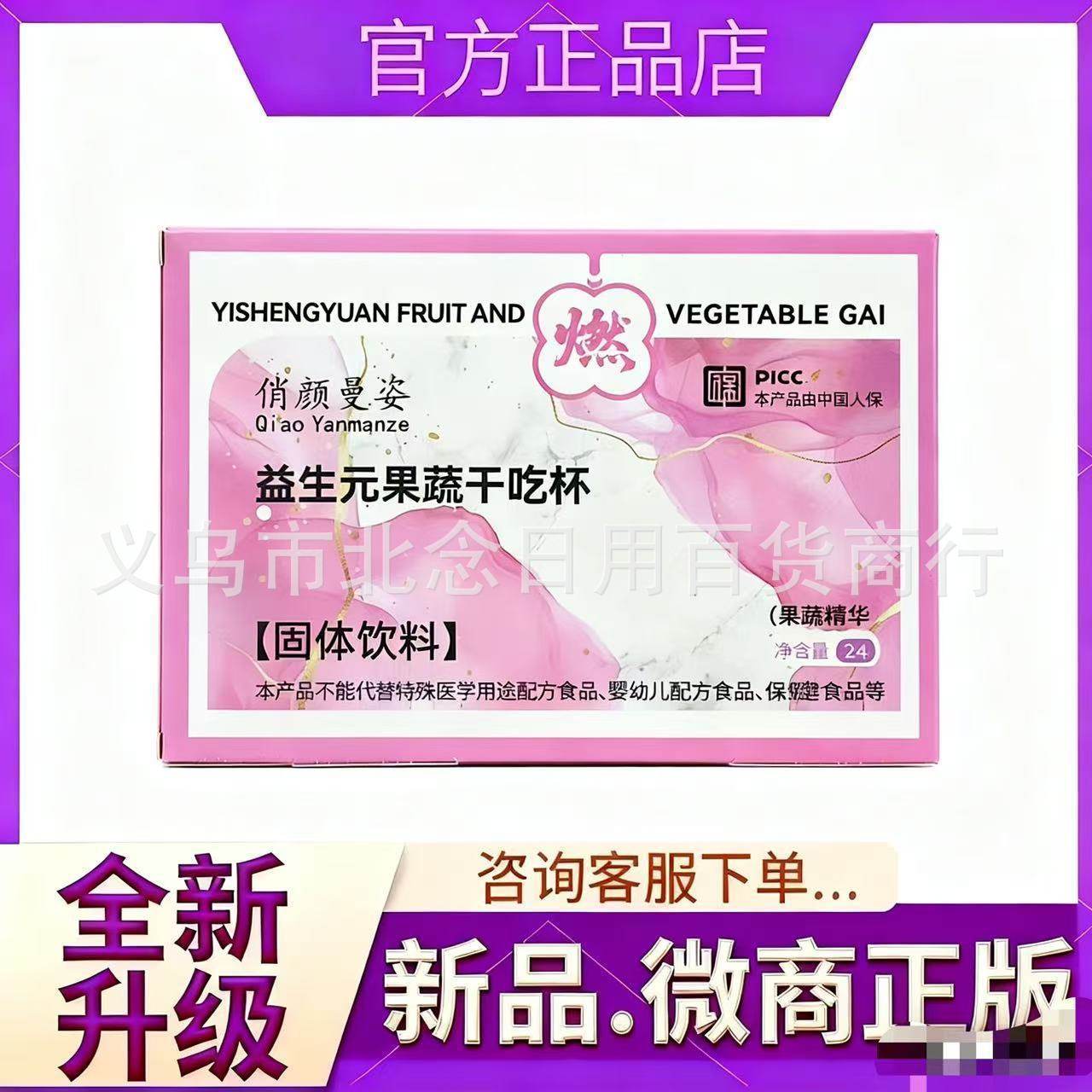 Wechat Business Same Style Qiaoyan Manzi Prebiotic Dried Fruit and Vegetable Cup Solid Drink