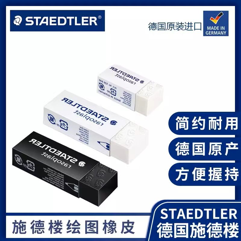 German Staedtler Eraser 526 B20 | 30 | 40 Black and White Student Eraser Painting Sketch Eraser Crumbs