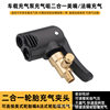 Car Air Pump Conversion Chuck for Inflating Cars, Motorcycles, and Bicycles, Two-In-One American-Style Nozzle and French-Style Nozzle