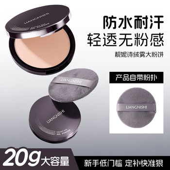Liangnis Velvet Mist Large Powder Cake Is a Large Powder Cake That Sets Makeup and Lasts for a Long Time, Does Not Stick Easily, and Is Waterproof and Sweat-Proof