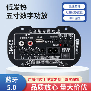 Low Heating 5inch Digital Amplifier Car High Power Amplifier Board Built-In Bluetooth Subwoofer Audio Motherboard