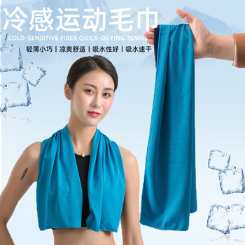 Sports Cool Towel Printable LOGO Fitness Ice Towel Quick-drying Ice Towel Ice Silk Cooling Sports Towel Sweat-absorbent Towel