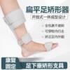 Flat Foot Orthosis, Foot Varus, Foot Valgus Correction Brace, Foot Drop Walking Fixator, Wearable Shoe Inner