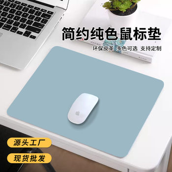 Leather Mouse Pad, Non-Slip Computer Desk Pad, Game Wrist Guard Desk Pad, Simple Small Pad, Customized with Pictures, Logo