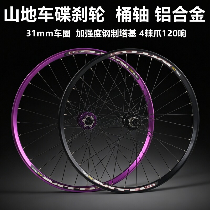 ชุดล้อจักรยานเสือภูเขาแบบ Boost Thru-Axle ขนาด 26/27.5/29 นิ้ว ดุมเบรกดิสก์ 4 แบริ่ง ขอบล้อเหล็ก