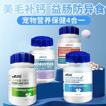 Trace Element Probiotics, Trace Health Care Products, Pet Hair Tablets, Dog 180 Bottles of Lai Element Meibao Calcium Tablets