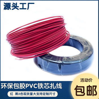Red and black plastic-coated iron core tie-wire communication optical cable tie-wire power cable insulation plastic-coated garden line tie-tape