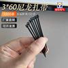 Small cable tie 3*60 mini cable tie nylon cable tie 6cm/cm tie line 1000 gardening national standard