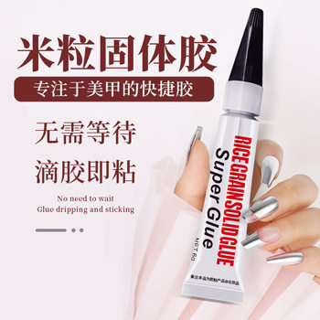 [Rice Grain Solid Glue] Nail Glue High Viscosity Sticky Drill Multi-purpose Wear Armor Special Non-baking Lamp Quick Drying and Lasting