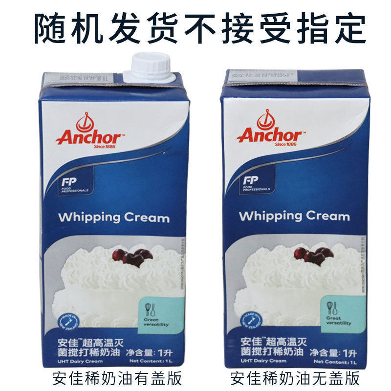 Anjia Light Cream 1L New Zealand Imported Animal Cream Household Baking Egg Tart Liquid Cake Decoration Raw Materials