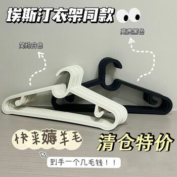 Black and White Hanger Plastic Non-slip Hanger Seamless Clothes Hanger Drying Rack Display Clothing Store Japanese Style Clothes Hanging Support