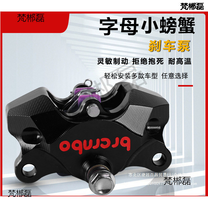 brcrnbo малый крабовый суппорт Mavericks N1S U + B U2 n90 N70 модификация электромобиля с тормозным насосом UBE Изображение 1