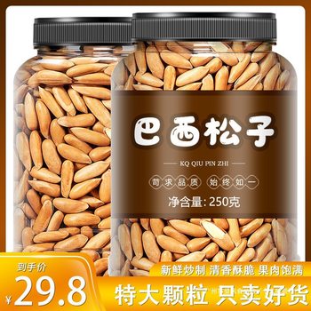 2024 New Extra Large Brazilian Pine Nuts Nuts Northeast Bulk Hand Peeled Open Afghan Special Grade 500g Kernels