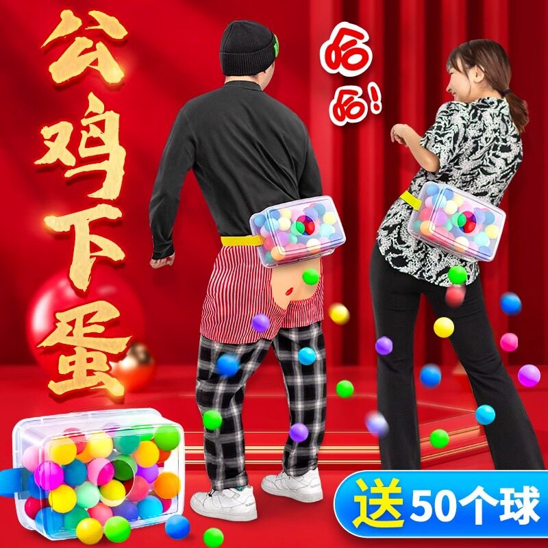 公鸡下蛋抖球盒子团队拓展活动趣味年会团建游戏道具幼儿园户外