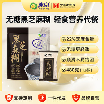 Bingquan Sugar-Free Black Sesame Paste 480g Meal Replacement Powder Black Sesame Powder Healthy and Nutritious Breakfast Drink