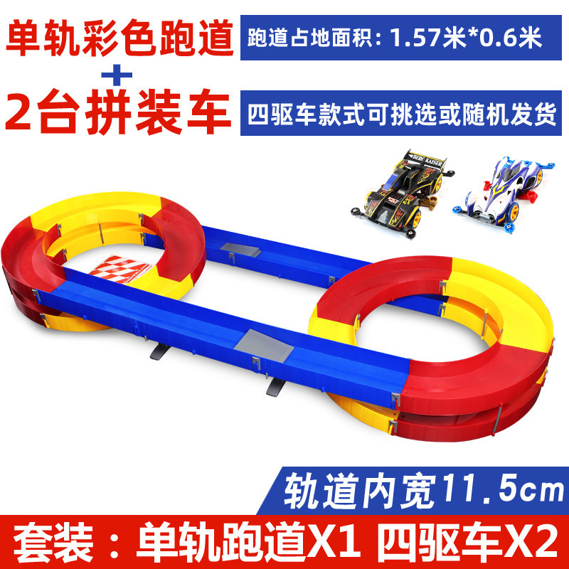 男孩赛道四驱车车子三轨家庭宽道组合活动车10cm轨道模型车玩具车