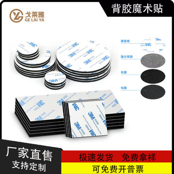 Nylon Adhesive Velcro, Traceless Strong Curtain, Car Foot Mat, Mother Sticker, High Temperature Resistant Hook Surface, Wool Surface Velcro