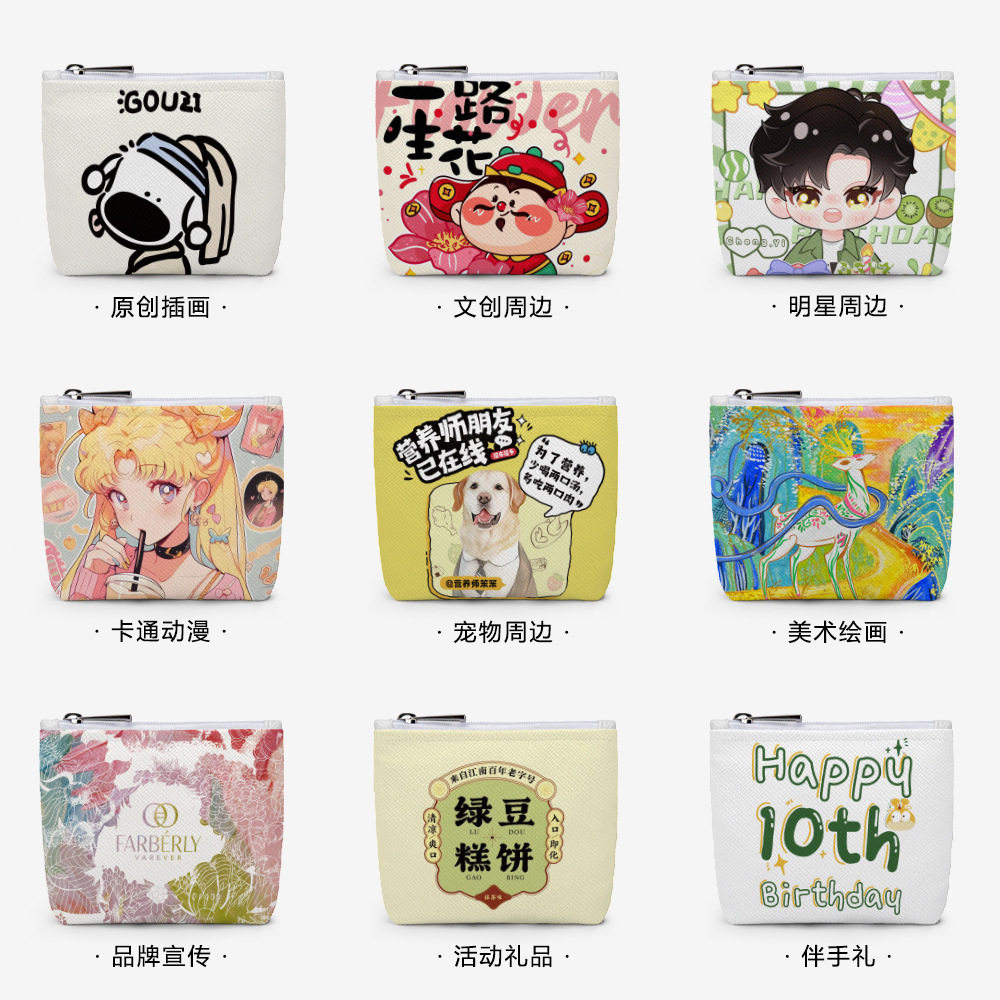 Coin wallet to map custom art illustration Wen Chuang gift exhibition promotional card bag headphones daily storage bag