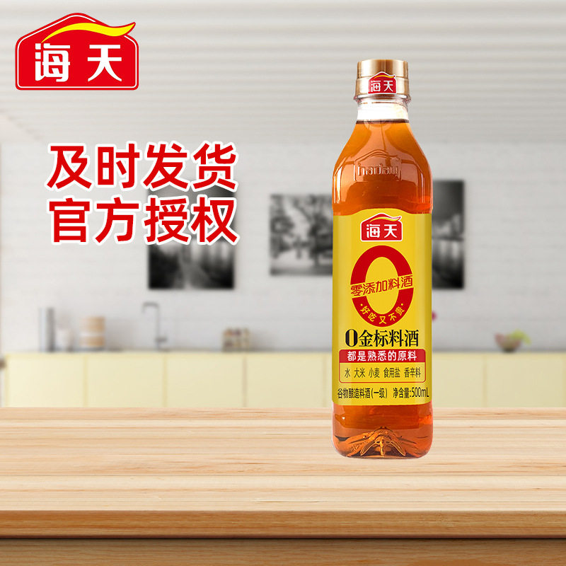 Haitian 0 gold standard cooking wine 500ml * 12 commercial large barrel kitchen seasoning wine stir-fried cooking wine to remove fishy smell and improve fragrance