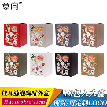 Intention Coffee Utensils 10 Pack Hanging Ear Packaging Box Morandi Color Printing Carton Hanging Ear Coffee Packaging Box