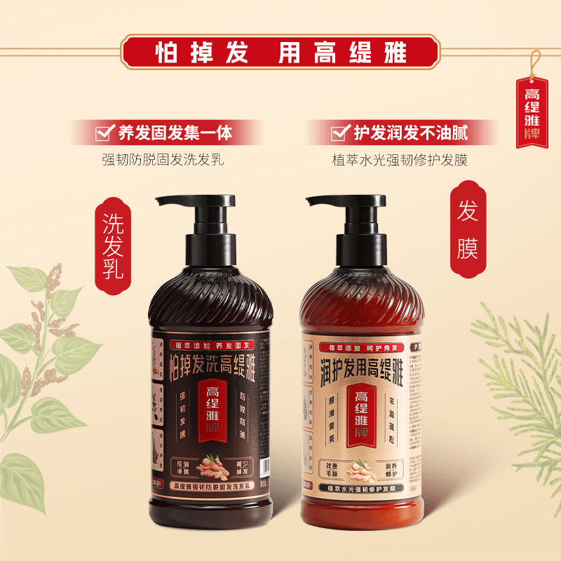 Gao Di Ya Old Ginger King Shampoo Ginger Anti-Hair Loss Oil Control Anti-Dandruff Hair Strengthening Shampoo Can Be Customized for Cross-Border Private Labeling