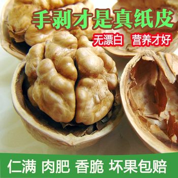 Xinjiang Aksu Wen 185 Paper-Skinned Walnuts Xinjiang Specialty Thin-Skinned Thin-Shell Fresh Large Walnuts for Pregnant Women 0.5kg New Arrivals