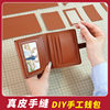 diy Handmade Wallet Real Cowhide Hand-stitched Material Bag Men's Short Boyfriend Gift Homemade Large Capacity 30% Fold