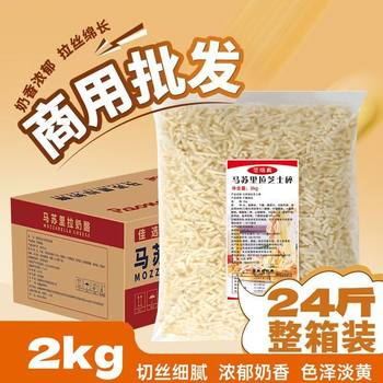 Shredded Cheese for Home Use, Pizza Cheese Flavor, for Pizza, Baked Rice, Baking, Commercial Use, Whole Box, Source from Foreign Trade Factory, Wholesale