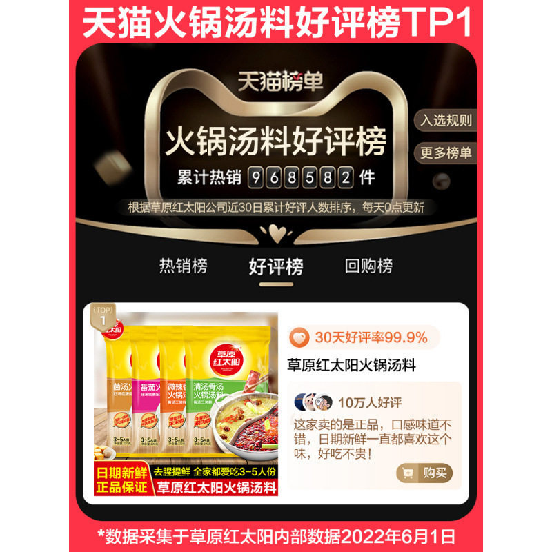 Original Red Sun Hot Pot Base Material Clear Soup Fungus Soup Tomato Household Spicy Pot Seasoning