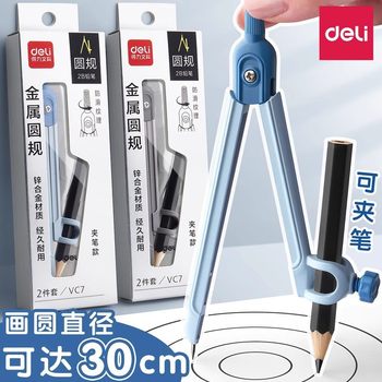 Deli Vc7 Pencil Compass Set for Elementary Students, Used for Engineering Drafting and Drawing Tool Box Exam Marking