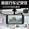 Large and Small Trucks, Vans, Wuling Driving Recorders, 24V High-Definition Night Vision, Front and Rear Dual Recording, Light Truck Reversing Images