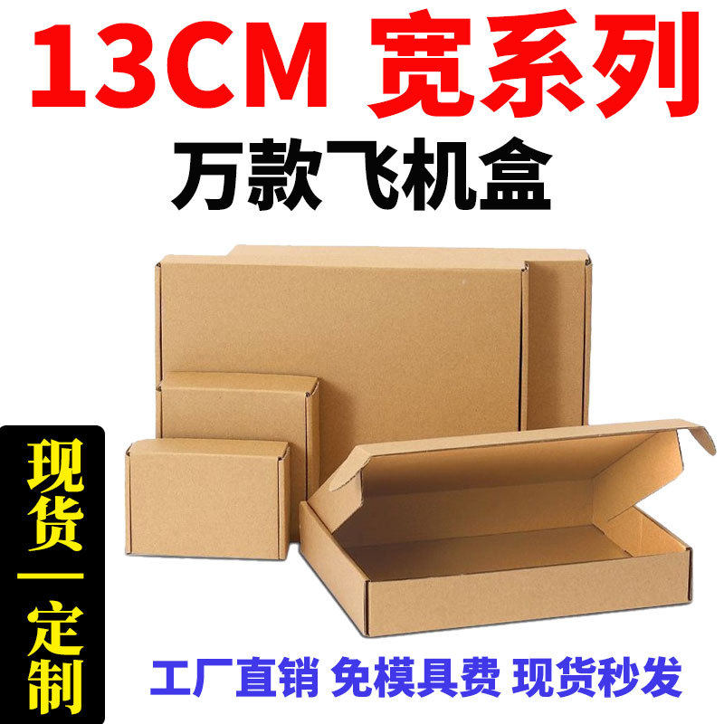 13CM wide folding cowhide corrugated aircraft box in stock wholesale express packaging box manufacturer 130MM wide