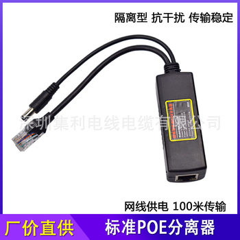 Isolated Standard Poe Splitter Monitors Network Cameras Wireless Ap Network Cable Power Supply Transmission 48V to 12V