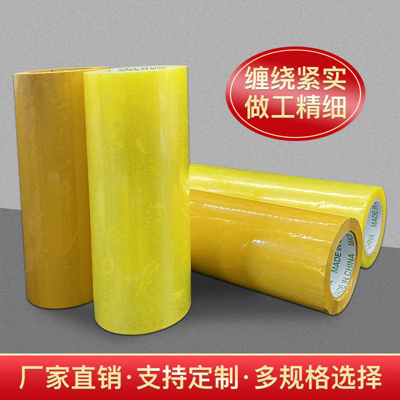 Widened transparent tape beige tape enlarged tape 10cm 20cm express packing large tape