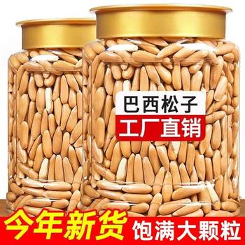 [New Arrival from Afghanistan] Brazilian Pine Nuts in Cans, Large Capsules, Long Capsules, Hand-Peeled Pine Nuts, Roasted Nuts and Snacks