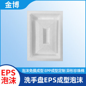 Eps Wash Basin Foam Edge Protection Foam Board Special-Shaped Polystyrene Polystyrene Molding Zhongshan Manufacturer Foam Box